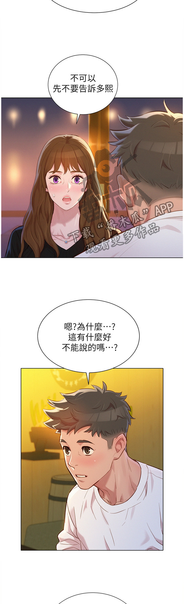 比邻星的神秘信号漫画,第167章：公开1图