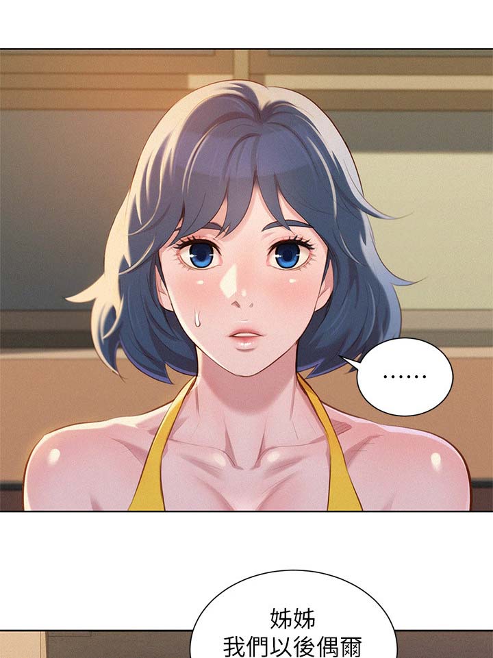 比邻星的神秘信号漫画,第51章：交谈1图
