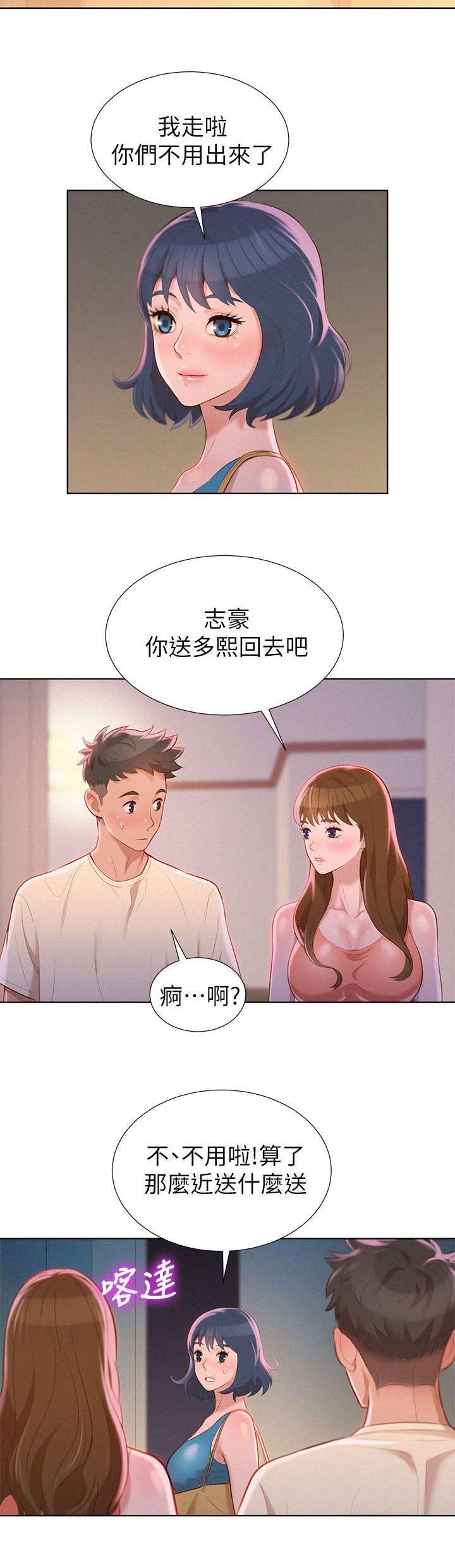 比邻星的神秘信号漫画,第14章：撞见2图