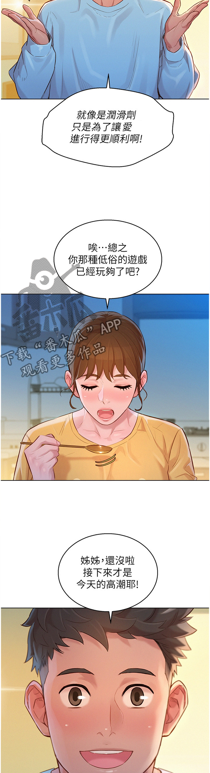 比邻星的神秘信号漫画,第179章：刺激1图