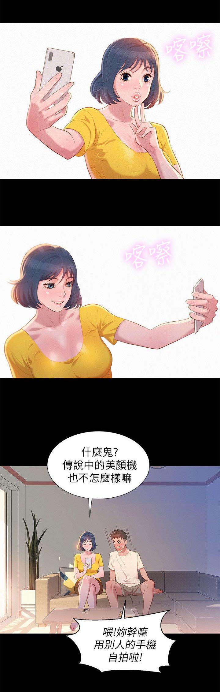 比邻星的神秘信号漫画,第3章：姐姐1图
