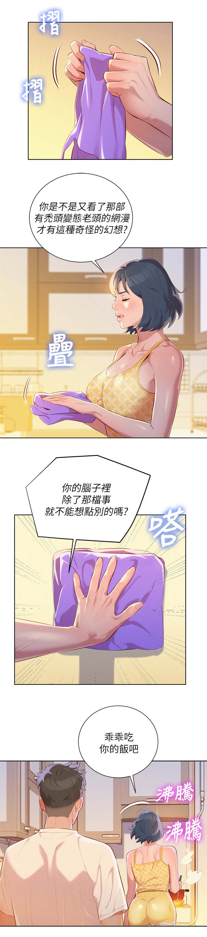 比邻星的神秘信号漫画,第44章：多住一天2图