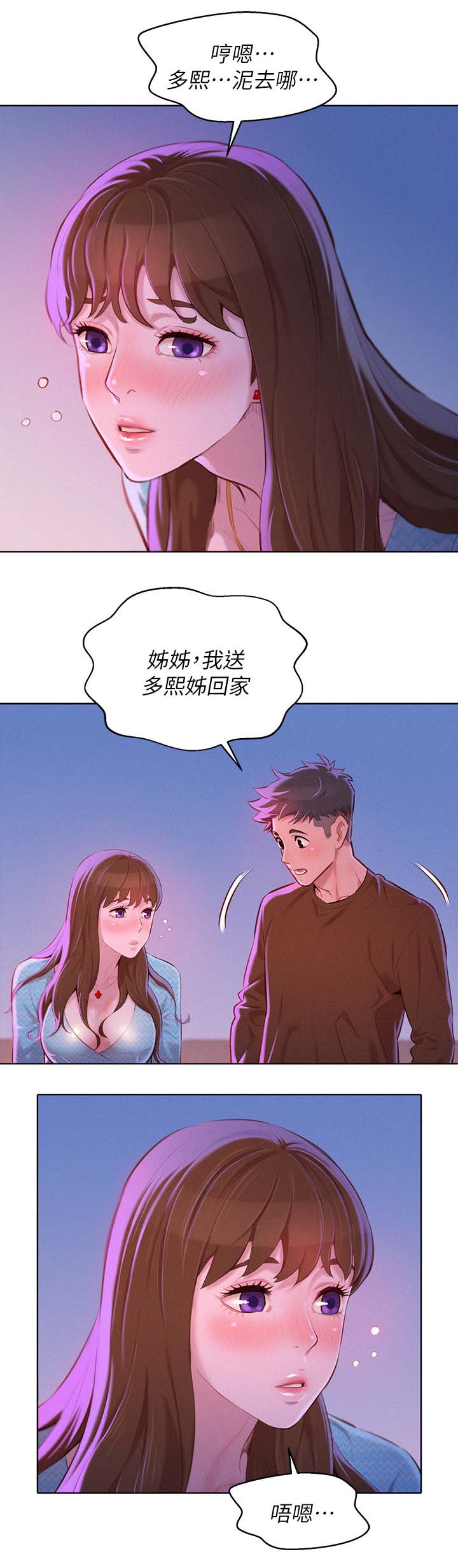 比邻星的神秘信号漫画,第94章：别扭2图