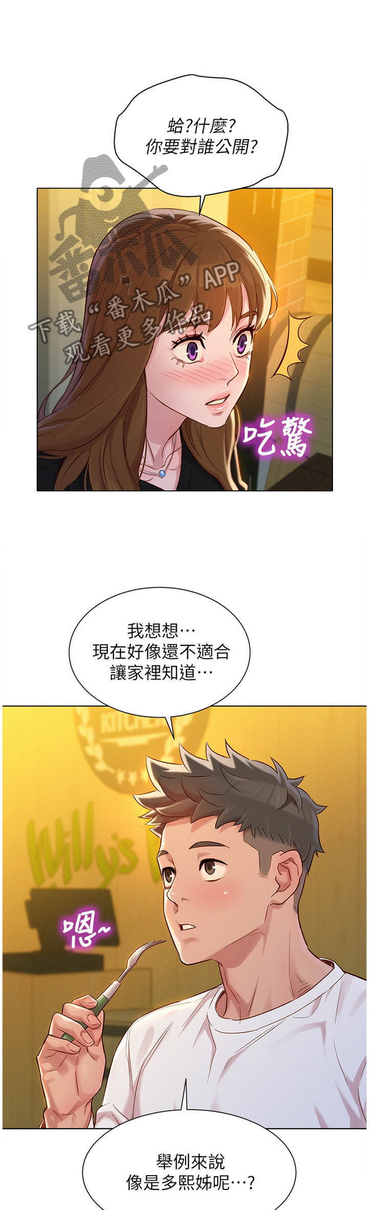 比邻星的神秘信号漫画,第167章：公开2图