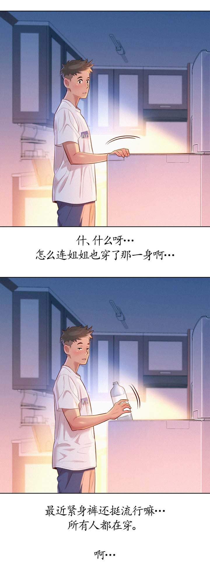 比邻星的神秘信号漫画,第87章：确认一下1图