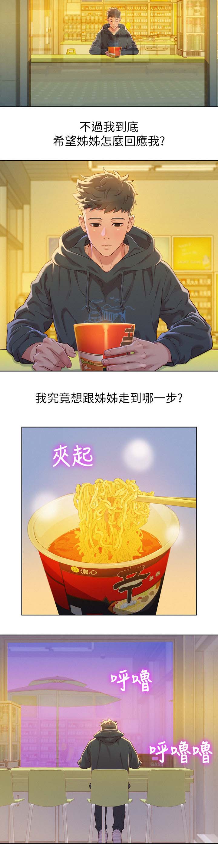 比邻星的神秘信号漫画,第105章：我们谈谈2图