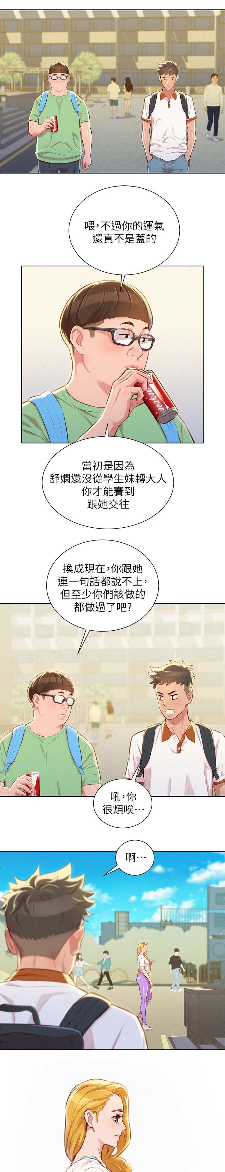 比邻星的神秘信号漫画,第78章：前女友1图
