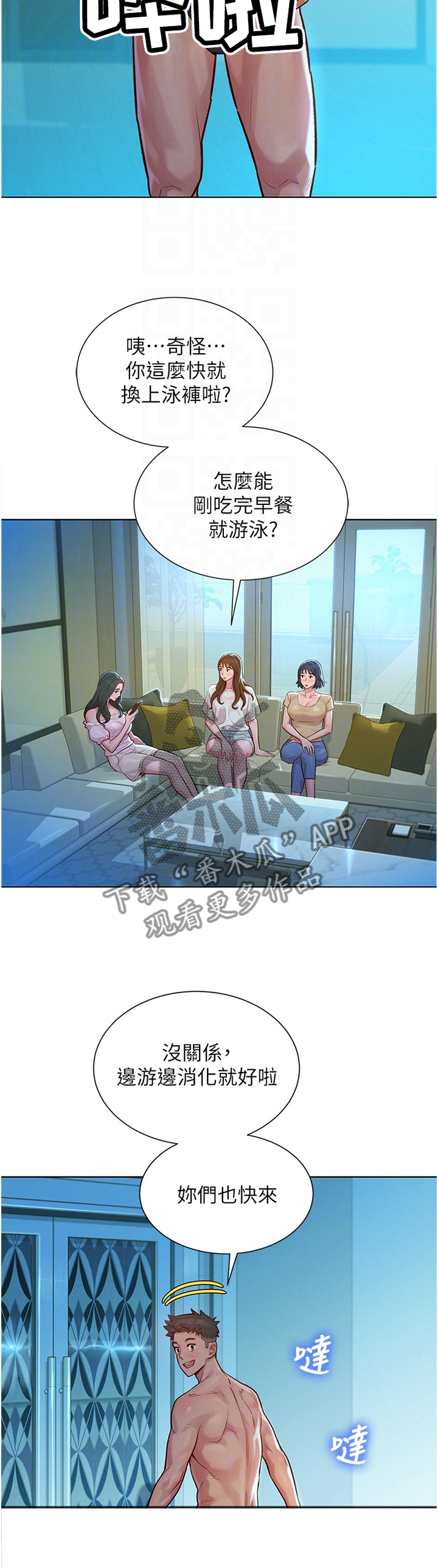 比邻星的神秘信号漫画,第191章：二级反转2图