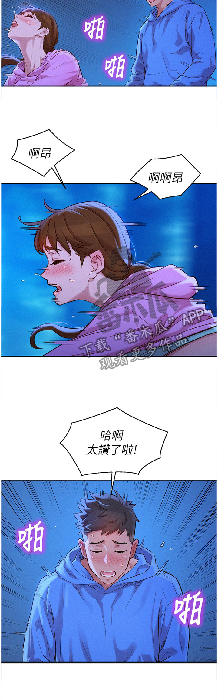 比邻星的神秘信号漫画,第151章：乐趣1图