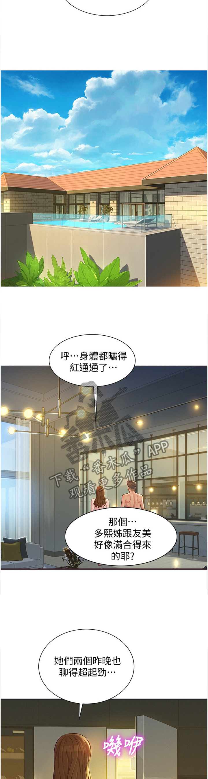 比邻星的神秘信号漫画,第199章：体验2图