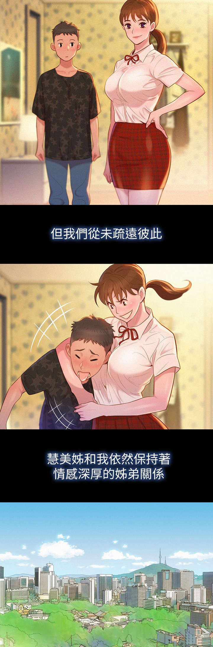 比邻星的神秘信号漫画,第4章：记忆1图