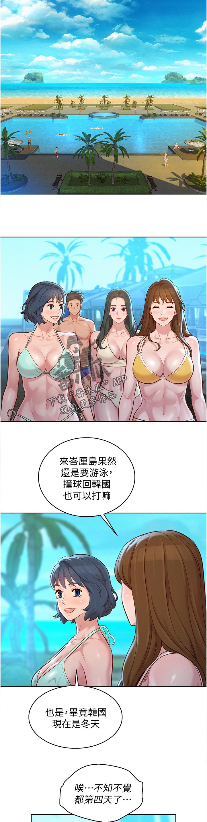 比邻星的神秘信号漫画,第206章：好帅！2图