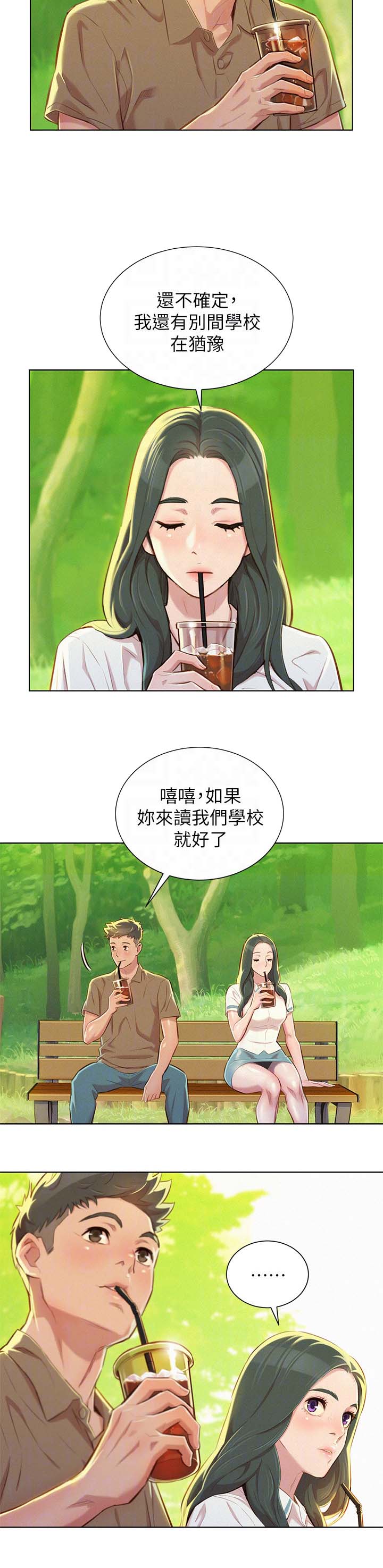 比邻星的神秘信号漫画,第62章：逛校园2图