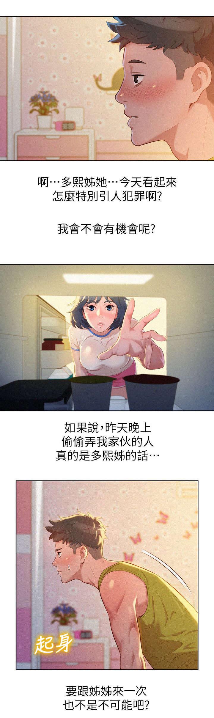 比邻星的神秘信号漫画,第27章：原来是你2图
