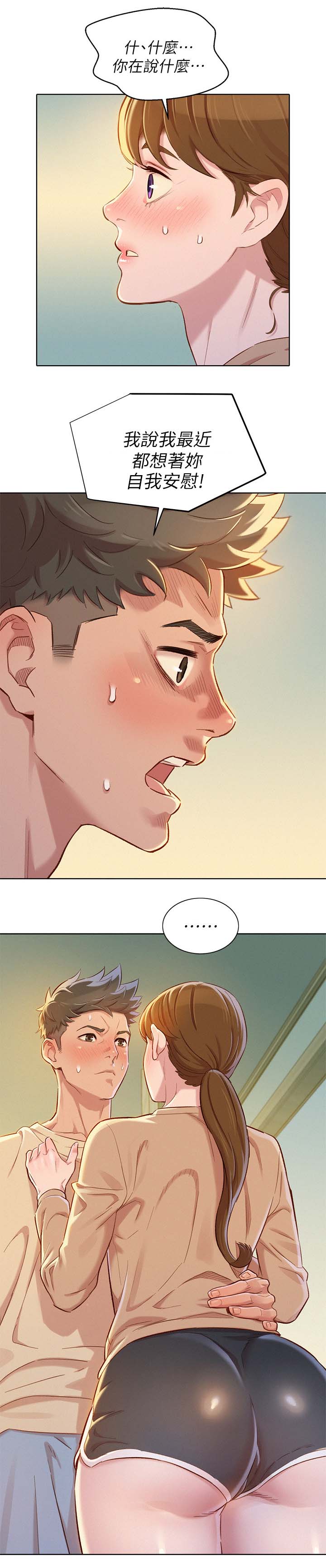 比邻星的神秘信号漫画,第103章：继续游戏1图