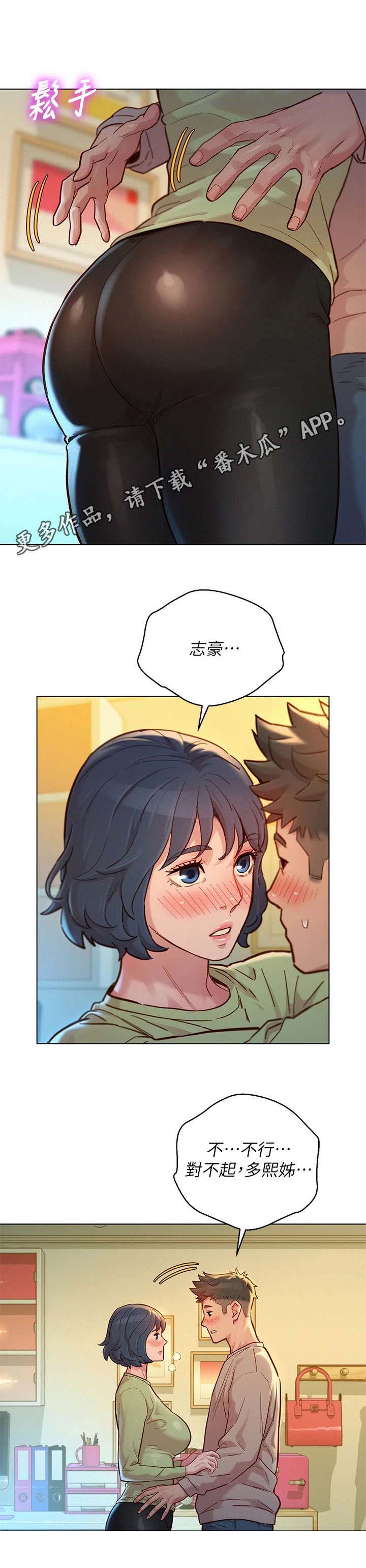 比邻星的神秘信号漫画,第232章：拒绝2图