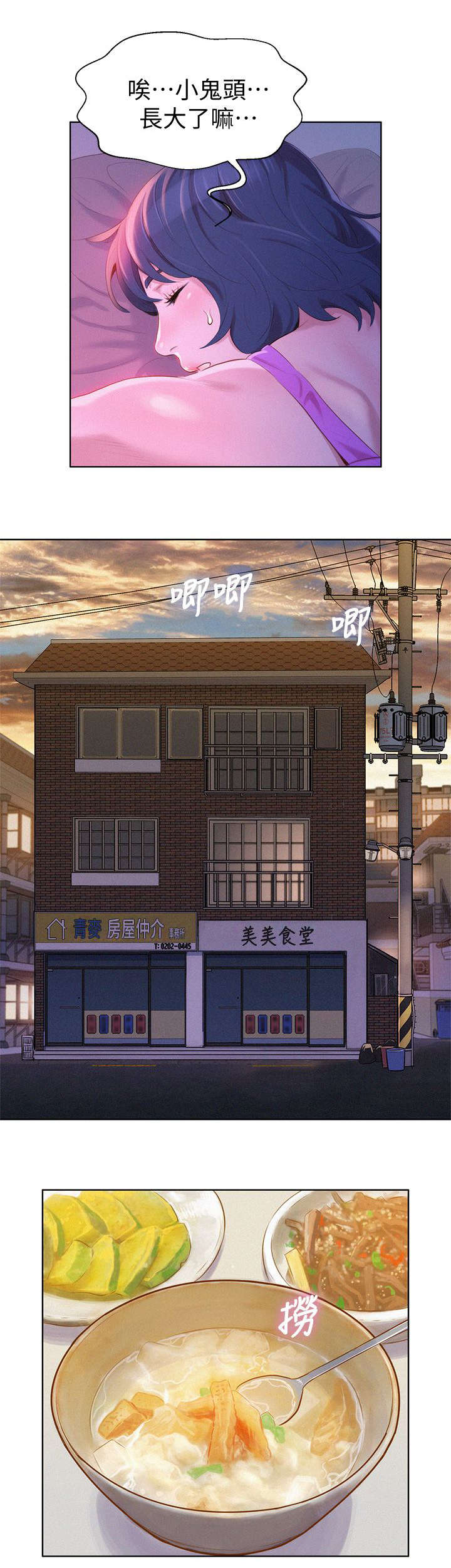 比邻星的神秘信号漫画,第5章：邀约2图