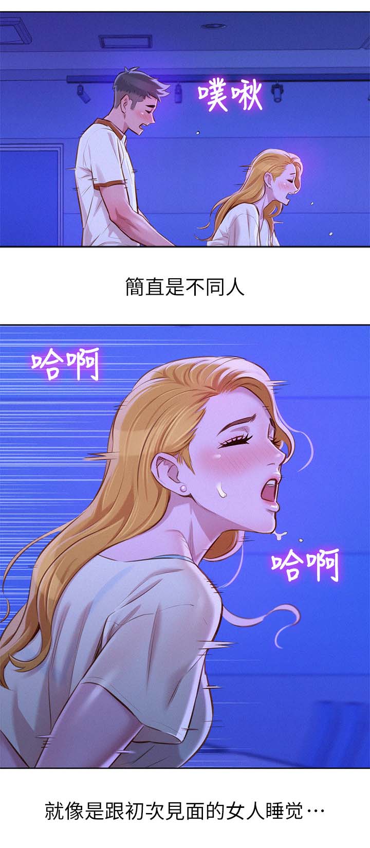 比邻星的神秘信号漫画,第84章：就像不同的人2图
