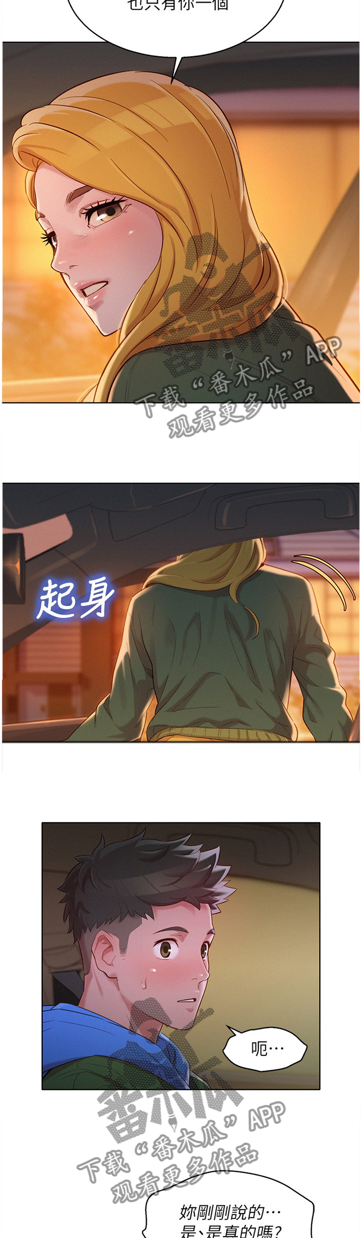 比邻星的神秘信号漫画,第156章：我该怎么回应2图