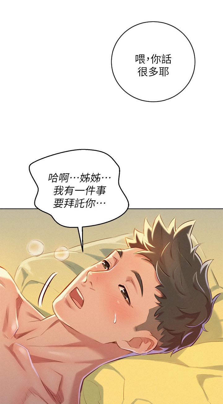 比邻星的神秘信号漫画,第60章：滚出去2图