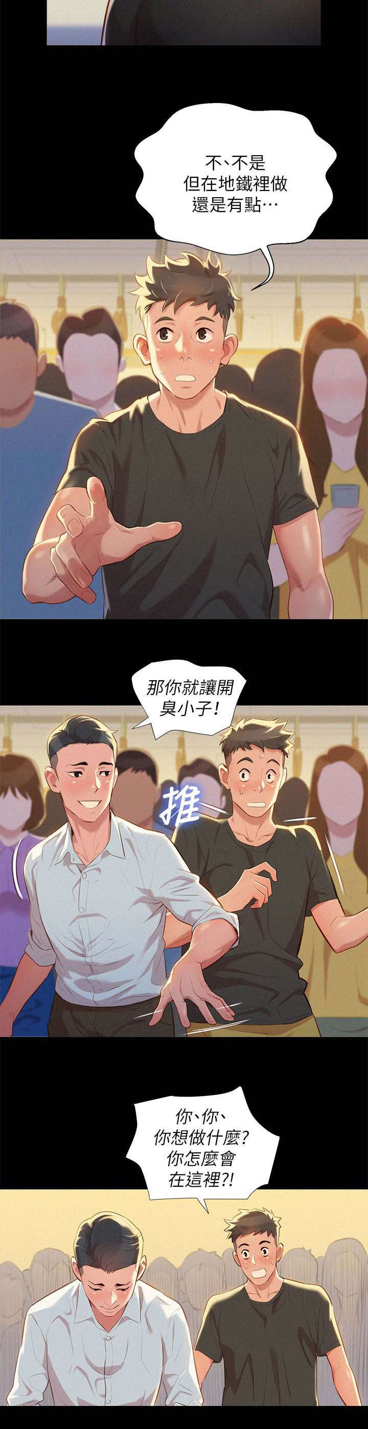 比邻星的神秘信号漫画,第37章：做梦2图