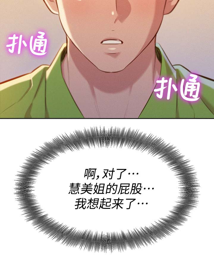 比邻星的神秘信号漫画,第89章：打屁股2图