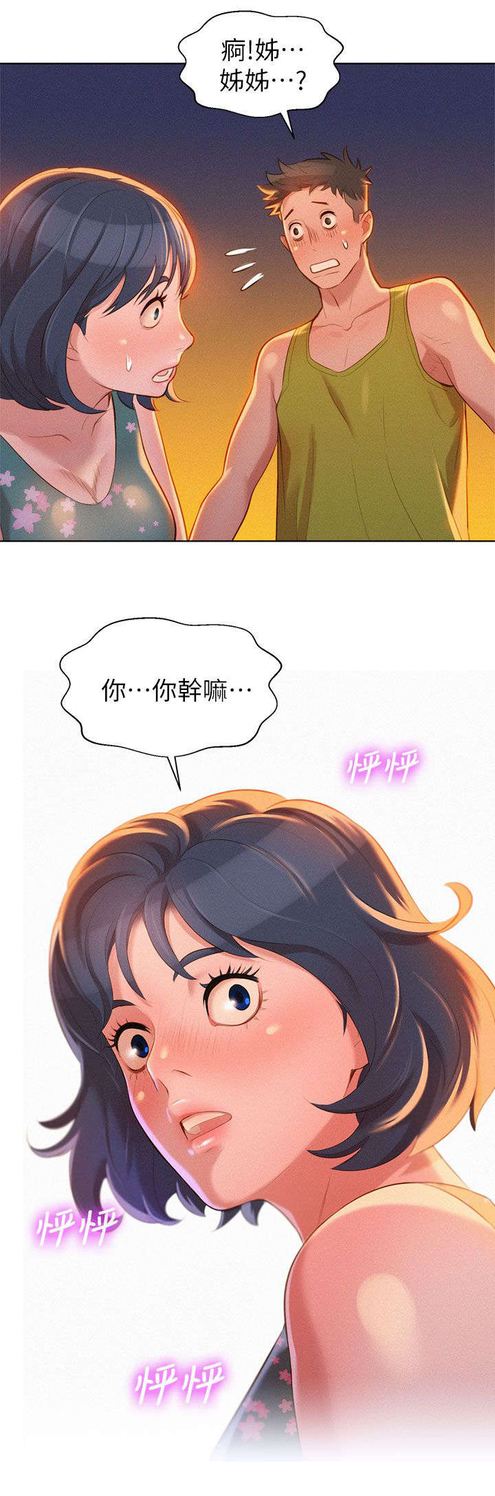 比邻星的神秘信号漫画,第20章：拼酒1图