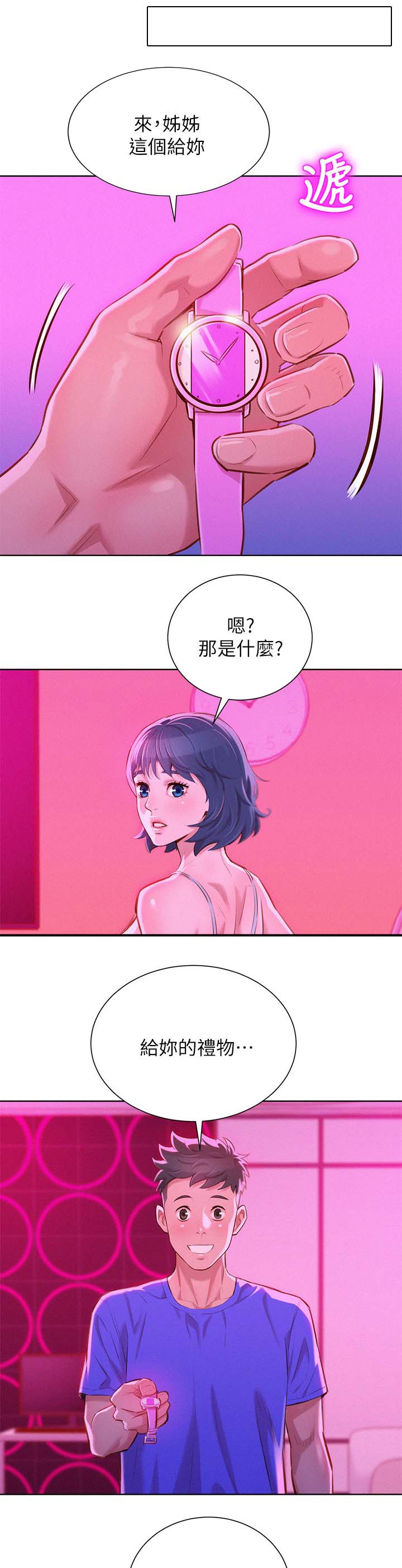 比邻星的神秘信号漫画,第71章：尴尬偶遇1图