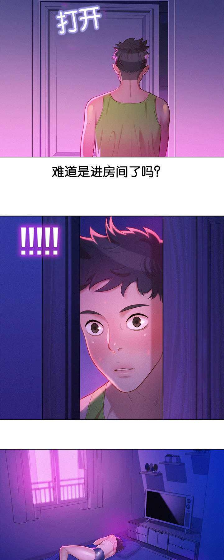 比邻星的神秘信号漫画,第22章：是谁2图