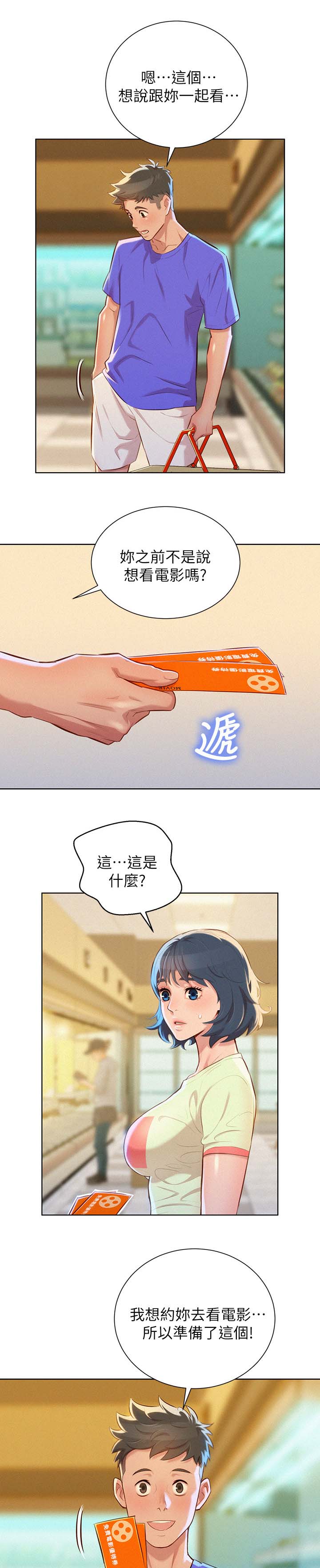 比邻星的神秘信号漫画,第63章：邀请看电影1图