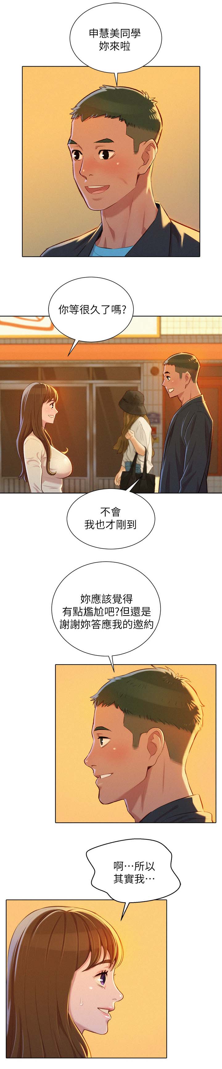 比邻星的神秘信号漫画,第97章：空号2图