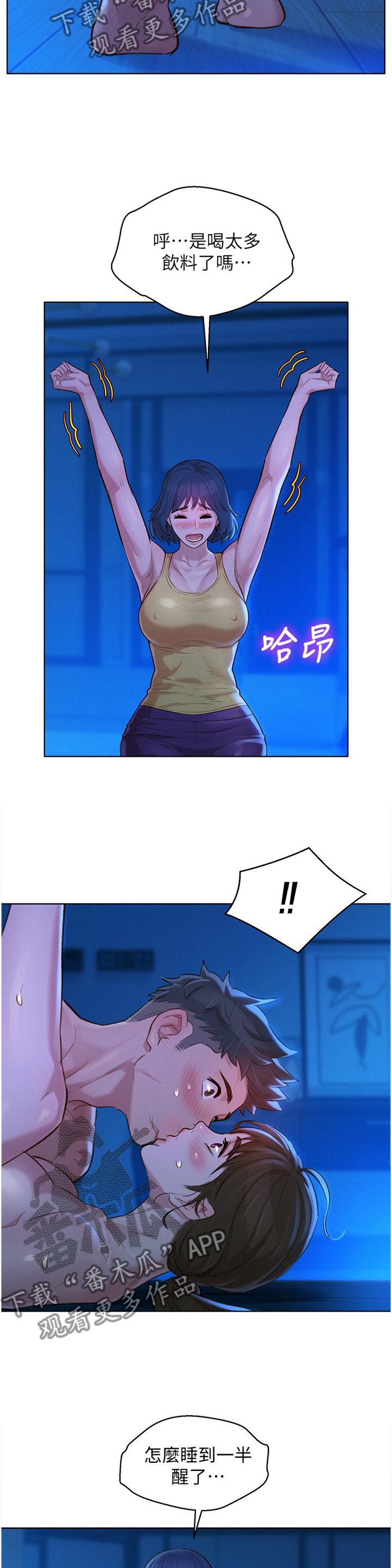 比邻星的神秘信号漫画,第196章：秘密2图