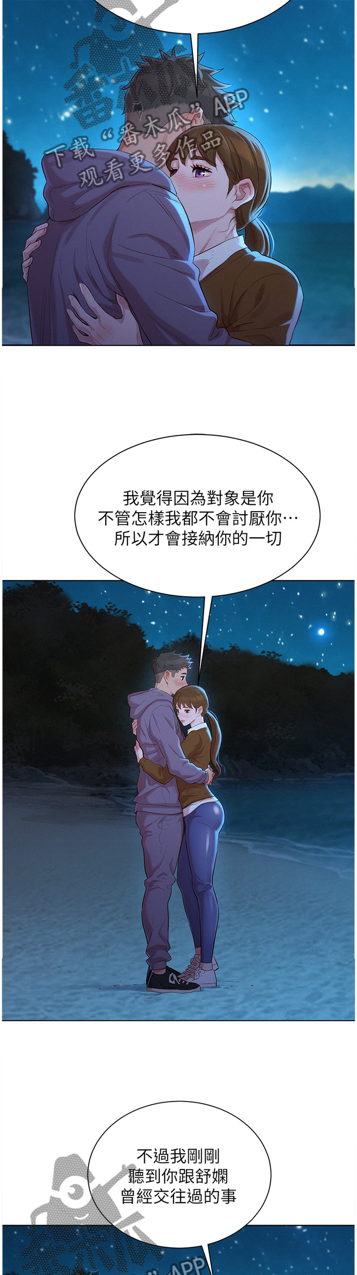 比邻星的神秘信号漫画,第159章：我也爱你1图