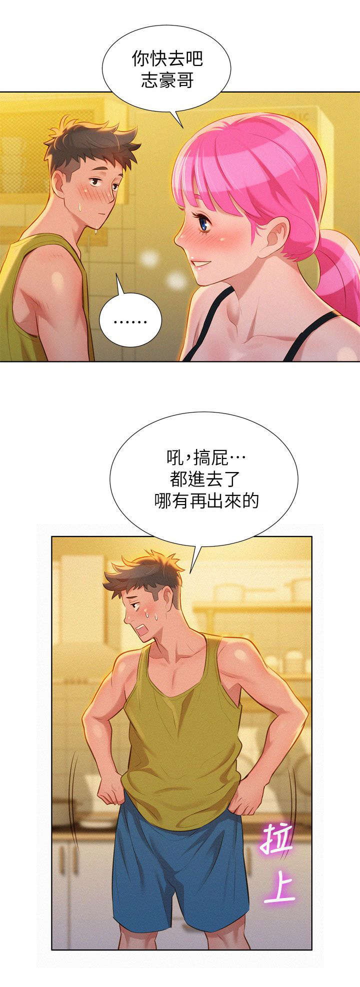 比邻星的神秘信号漫画,第19章：烤肉1图