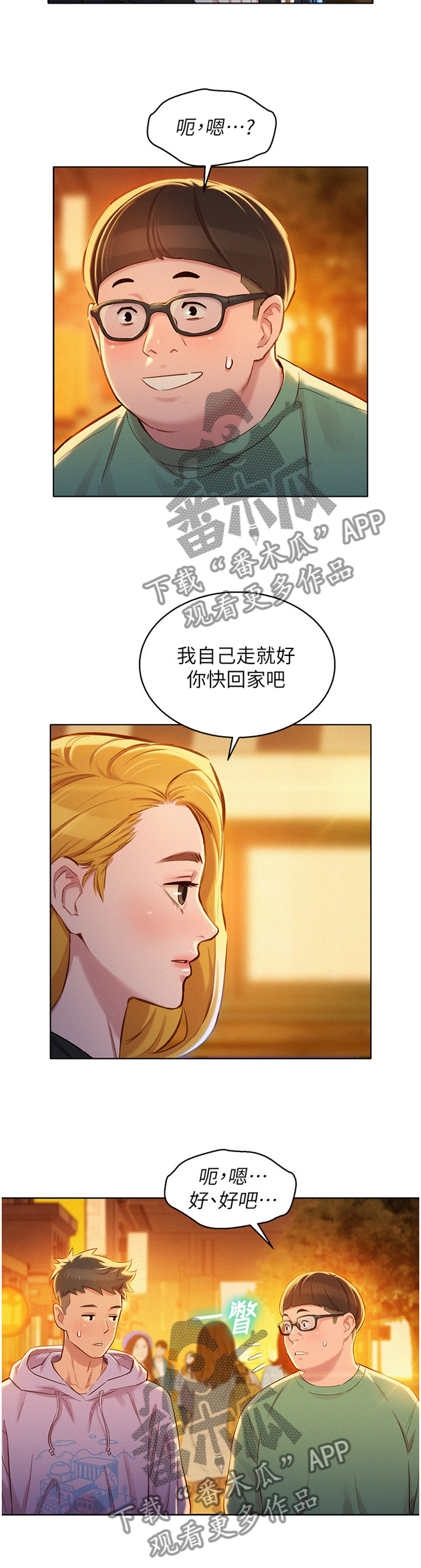 比邻星的神秘信号漫画,第144章：送你回家2图