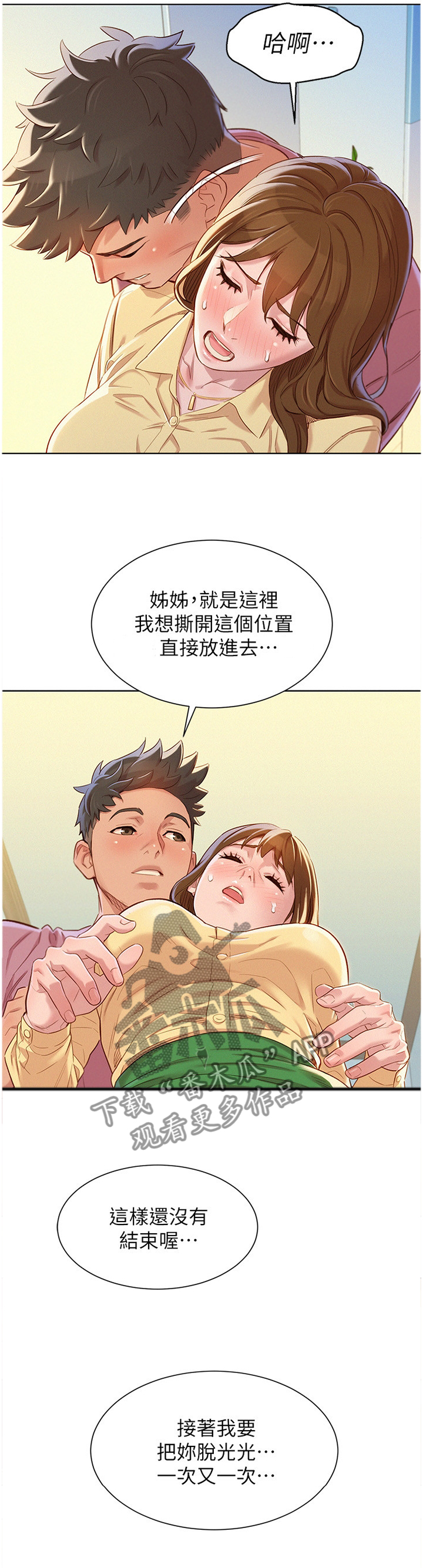 比邻星的神秘信号漫画,第137章：可以吗?1图