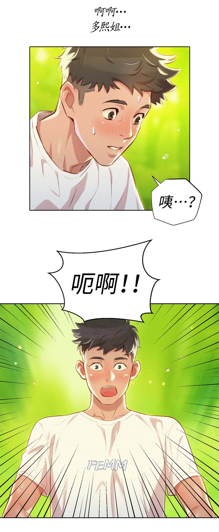 比邻星的神秘信号漫画,第76章：幻想2图