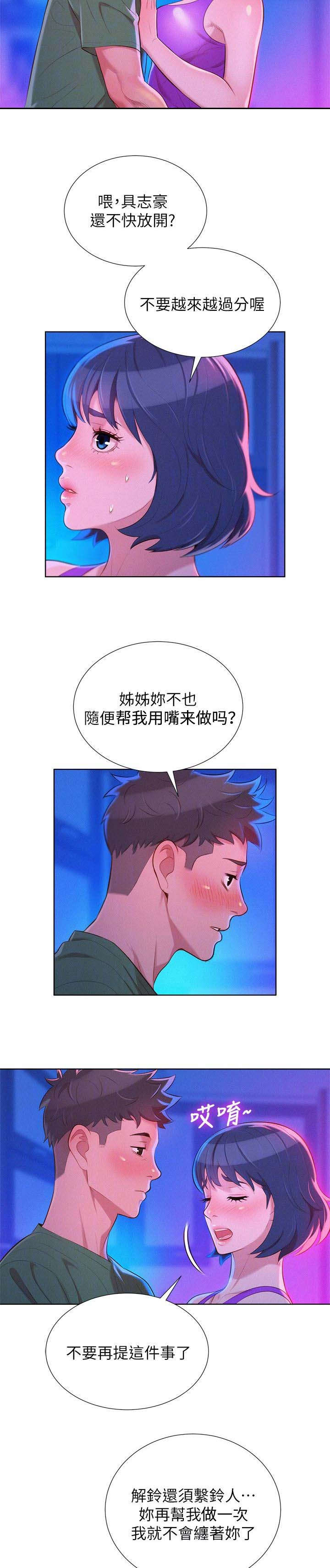 比邻星的神秘信号漫画,第31章：按捺不住1图