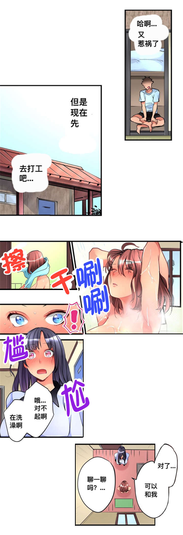 从上海乘地铁将能到达无锡漫画,第9章：合住1图