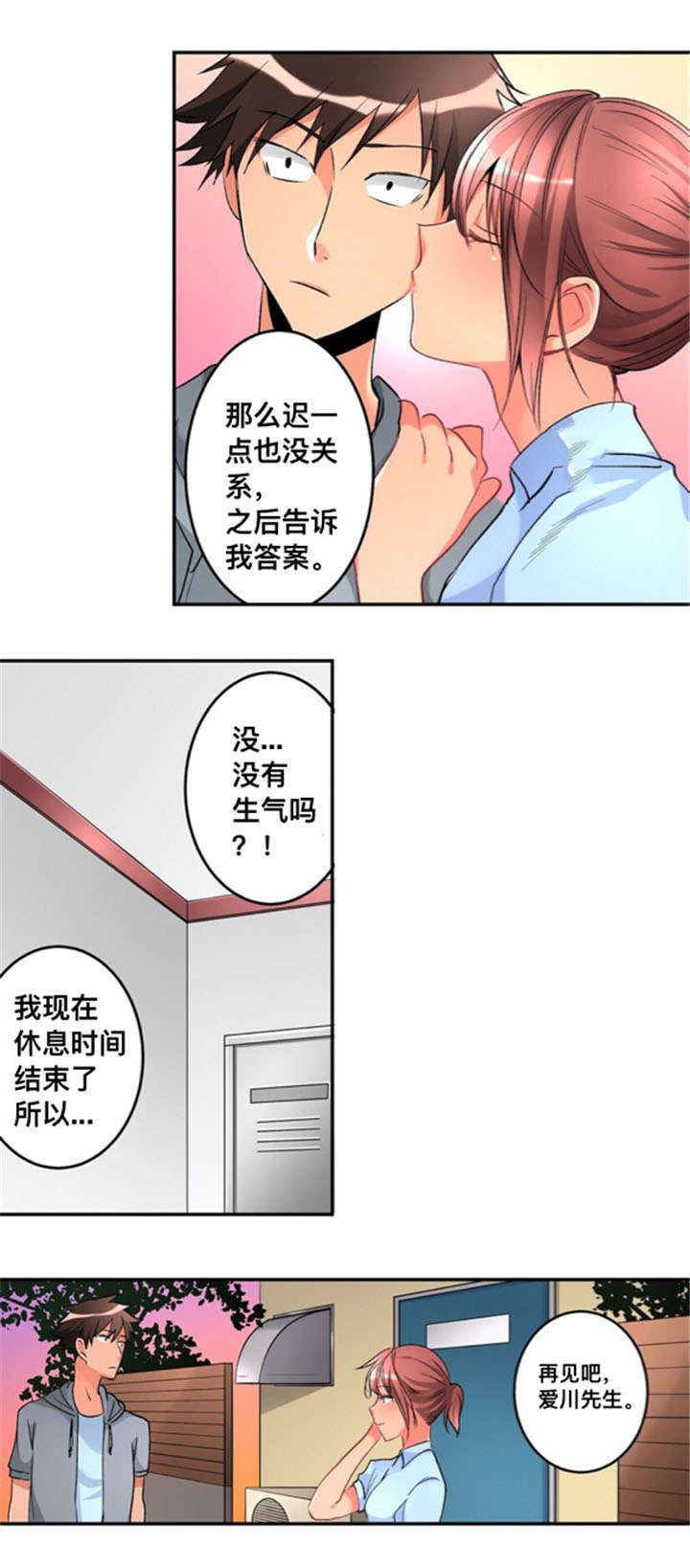 从上而下由下而上漫画,第29章：喜欢2图