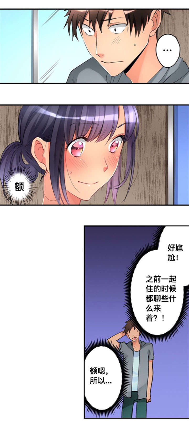 从上海回江苏要隔离吗漫画,第30章：邀请1图