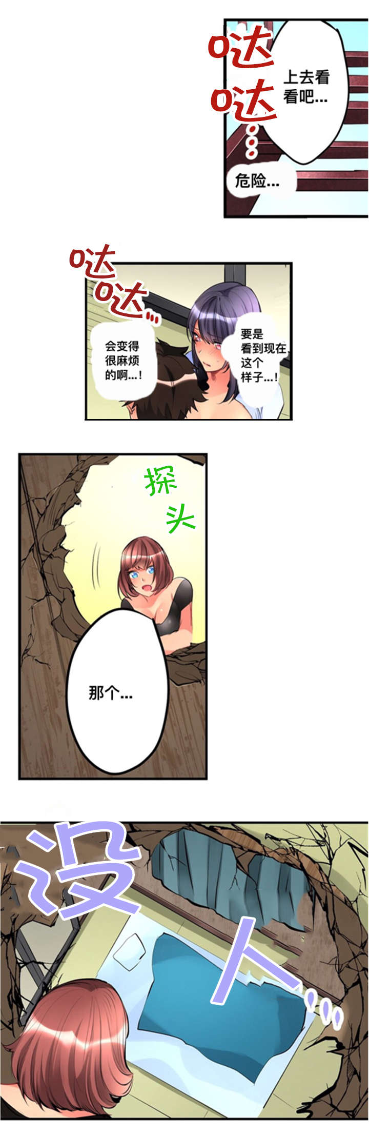 从上而降小说漫画,第7章：寻找1图