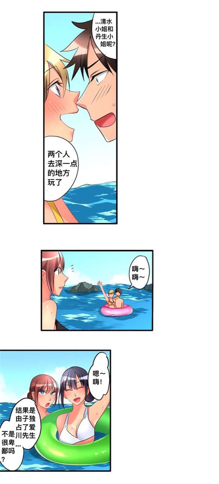 从上而降小说漫画,第40章：海滨浴场1图