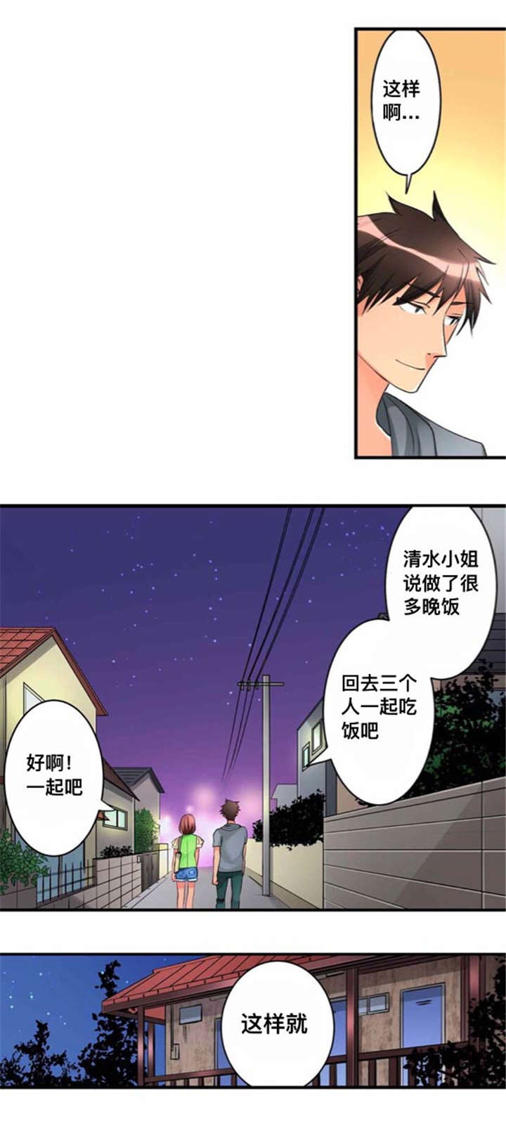 从上而降小说漫画,第33章：解雇2图