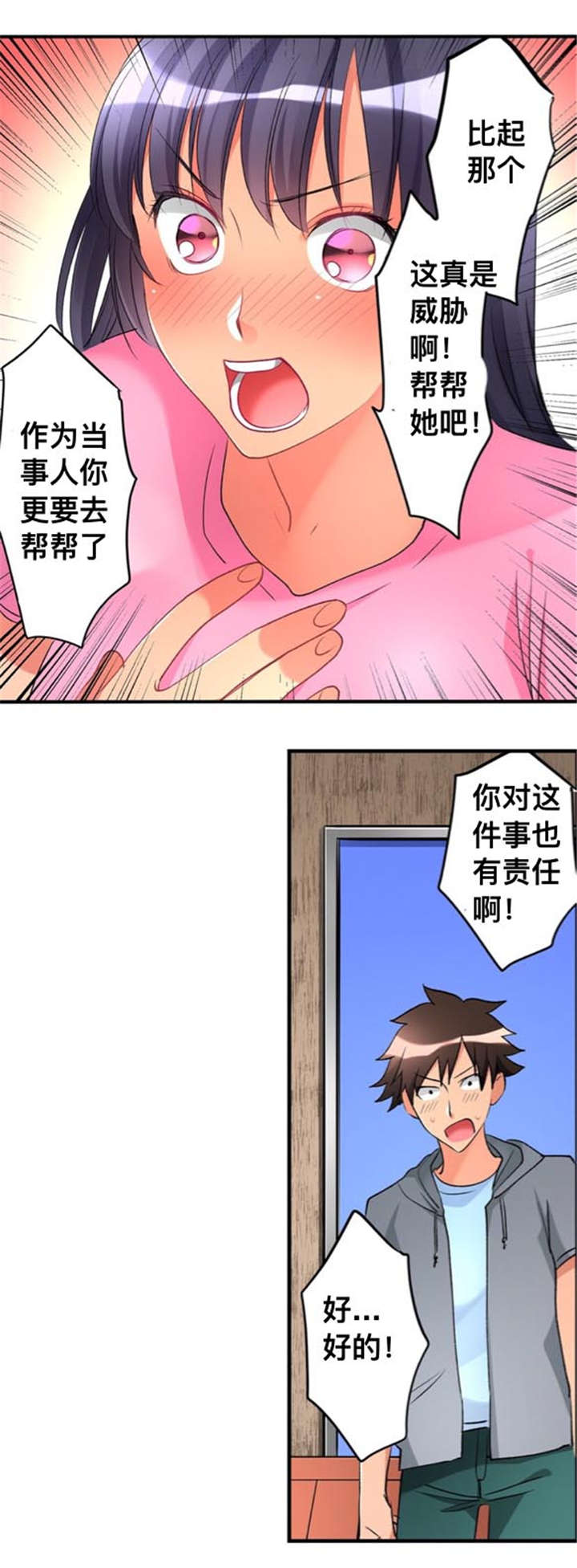 从上到下插肩毛衣编织方法漫画,第31章：危险1图