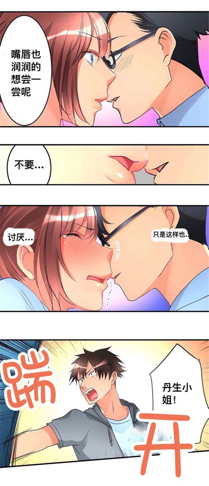 从上往下加针花样漫画,第32章：闯入1图