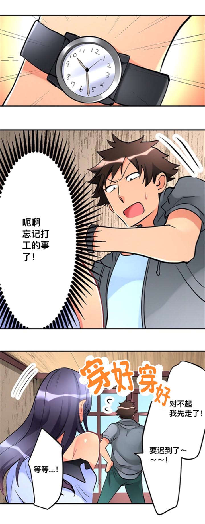 从上而下的意思漫画,第11章：秘密2图