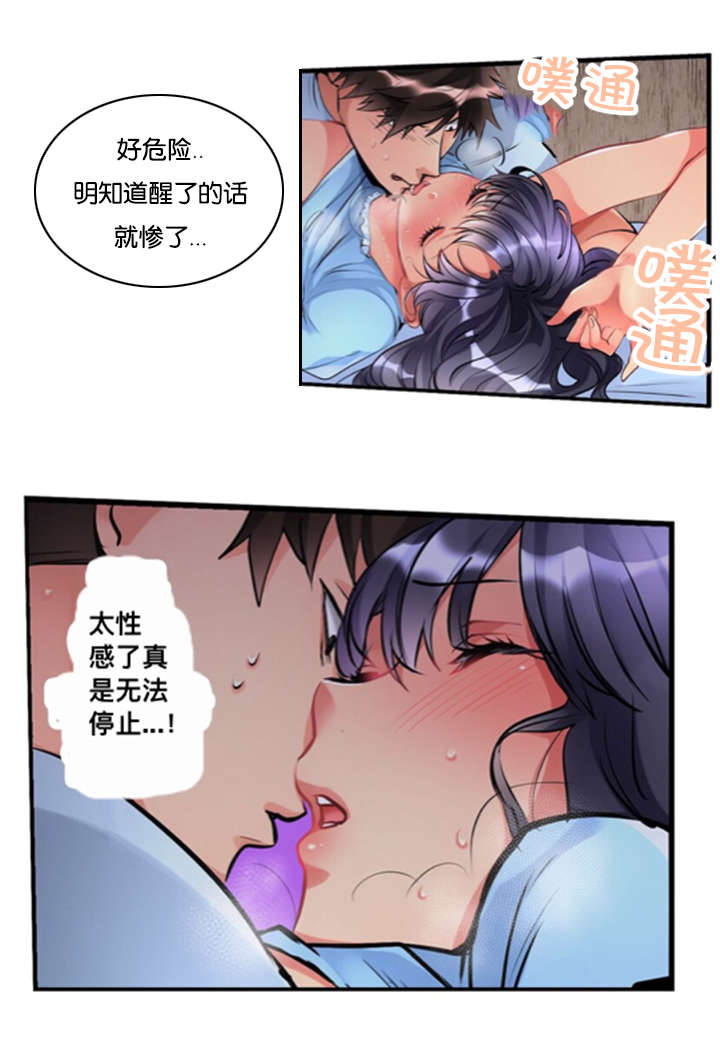 从上而降漫画,第4章：警戒线2图