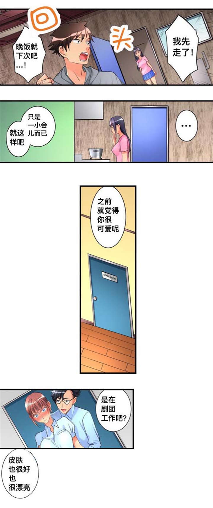 从上往下钩圆肩衣图解漫画,第32章：闯入1图