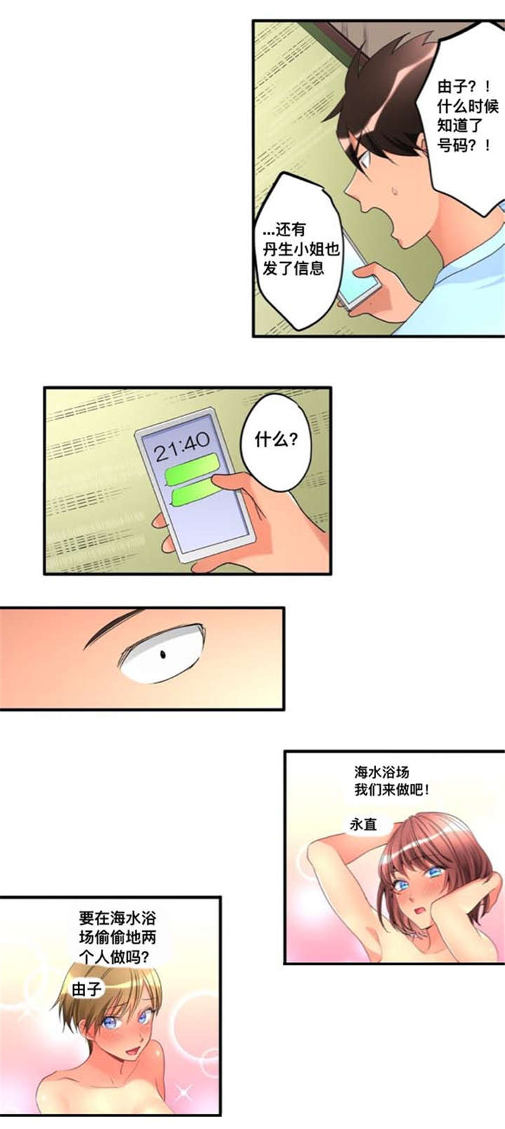 从上而下漫画,第39章：决定2图